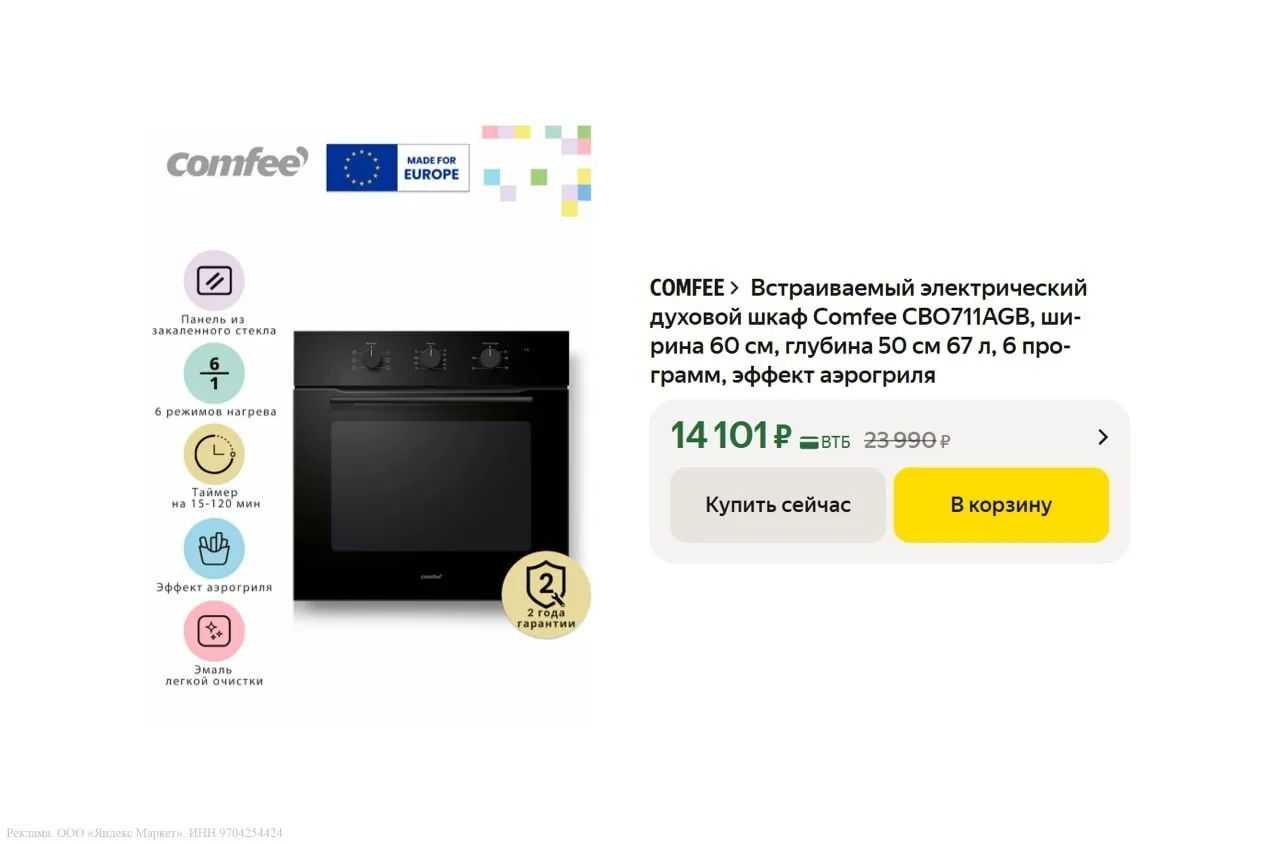 🟨 Встраиваемый электрический духовой шкаф Comfee CBO711AGB