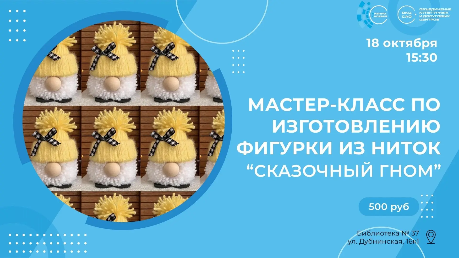 🧶 Создаём уют своими руками: мастер‑класс по рукоделию в Библиотеке № 37!