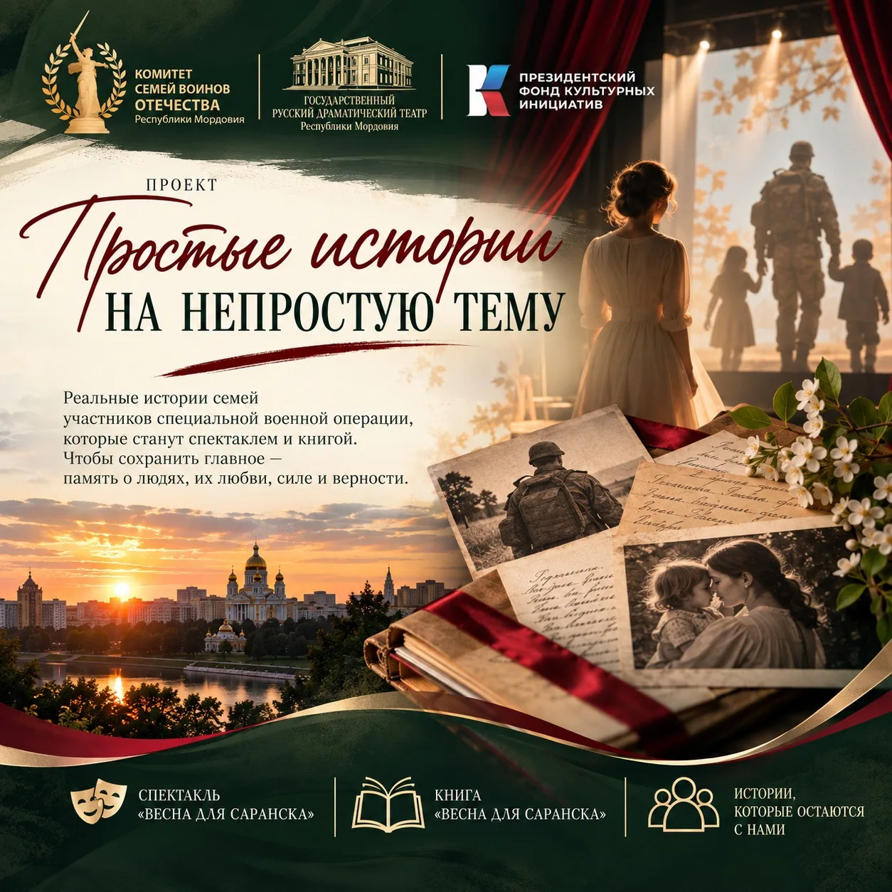 💫Есть истории, которые нельзя просто рассказать. Их нужно сохранить.