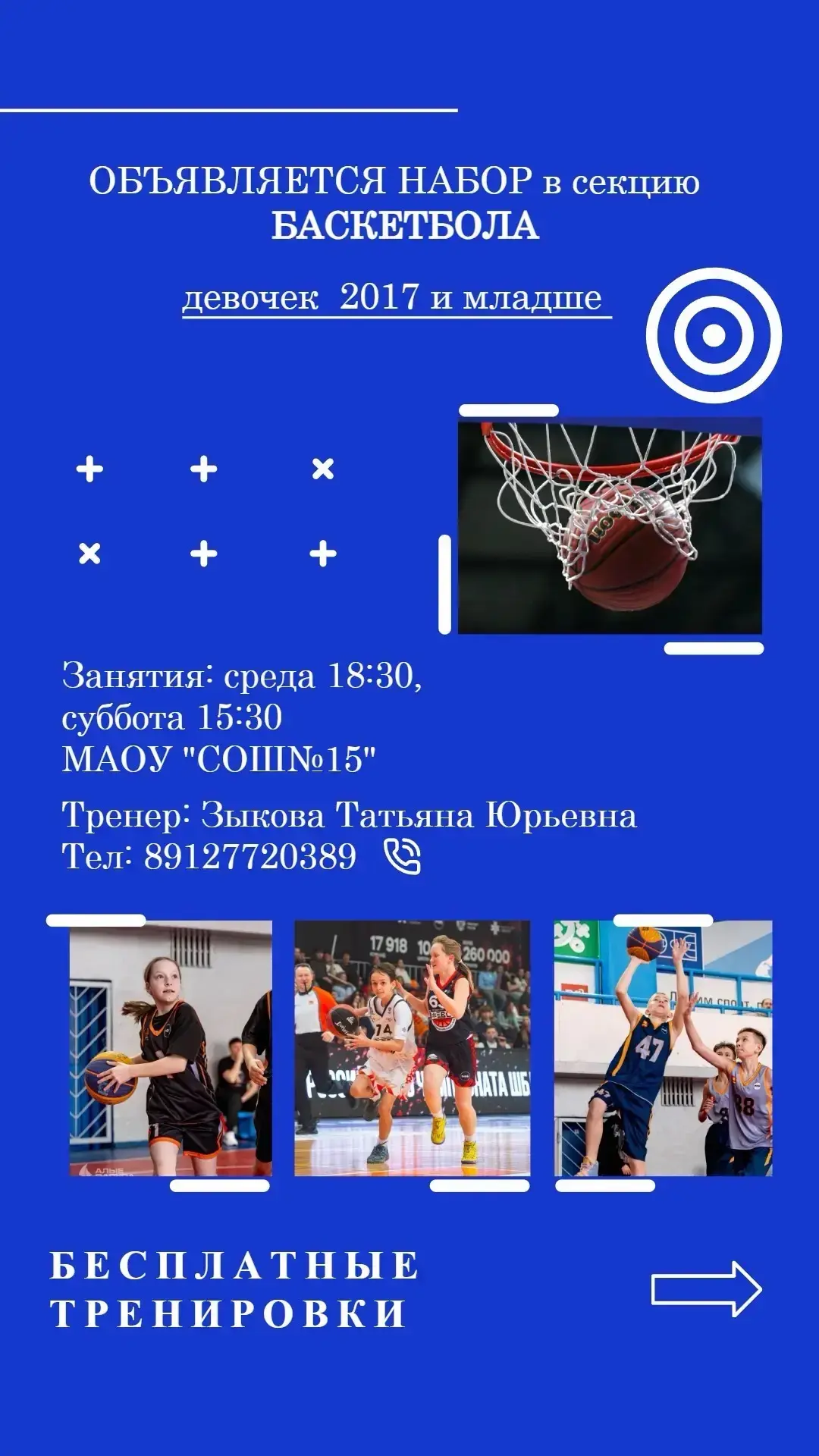 🏀 ВНИМАНИЕ! НАБОР В СЕКЦИЮ БАСКЕТБОЛА! 🏀