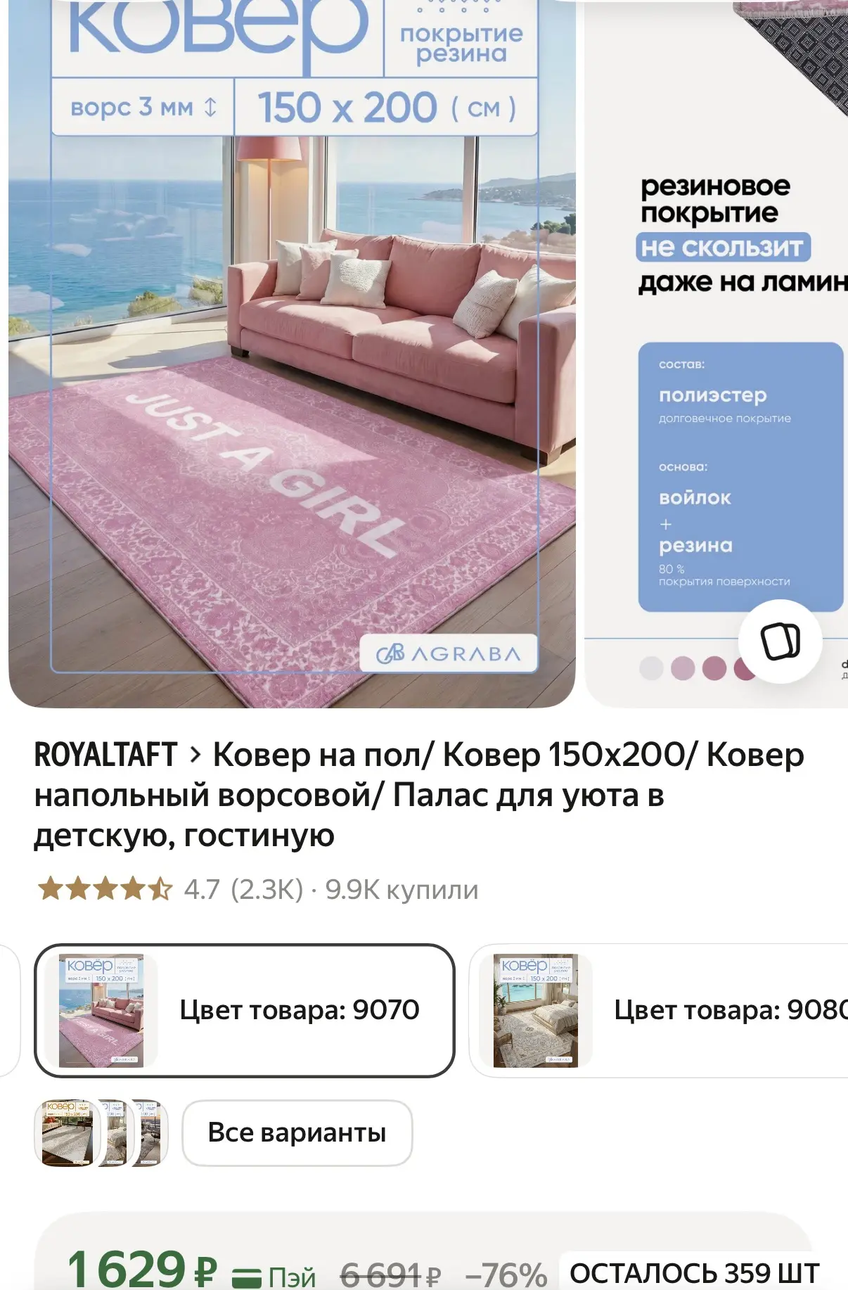 Ковер 150*200