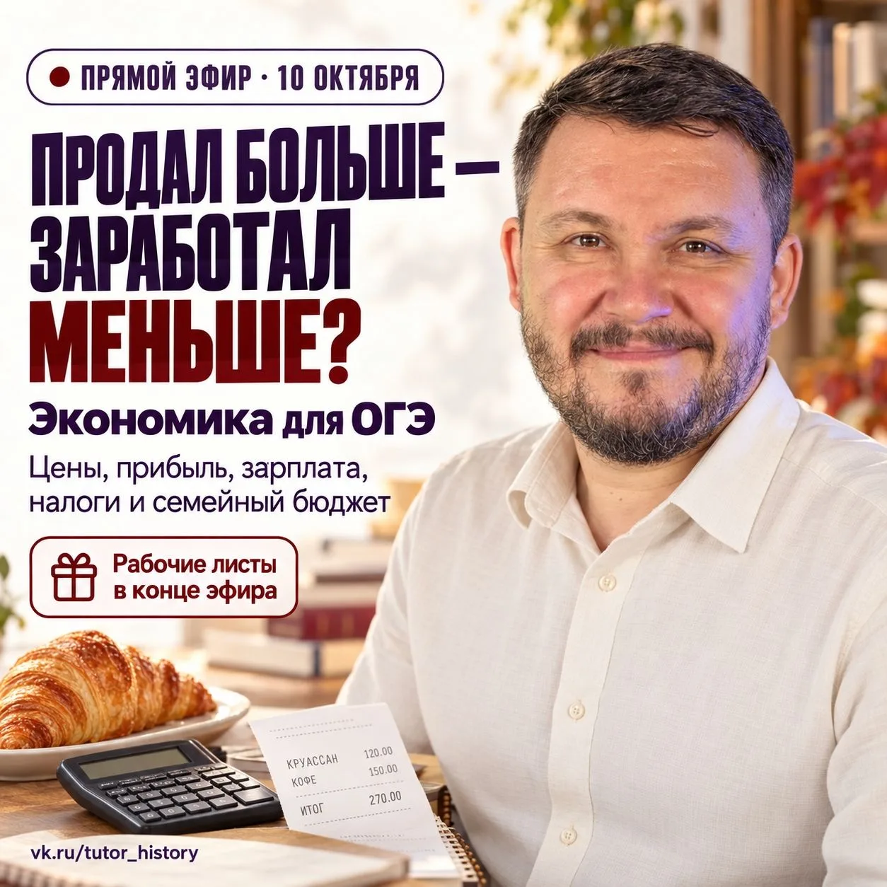 Продал на 10 000 ₽. А заработал… 500?