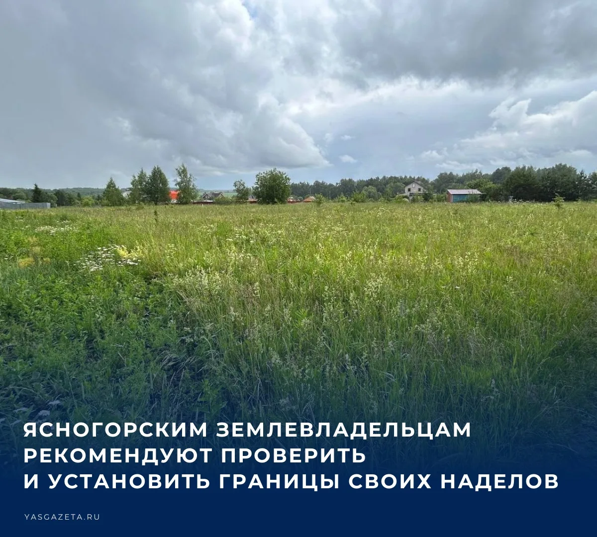 ⚖️ Управление Росреестра по Тульской области напоминает  собственникам: сведения о гран...