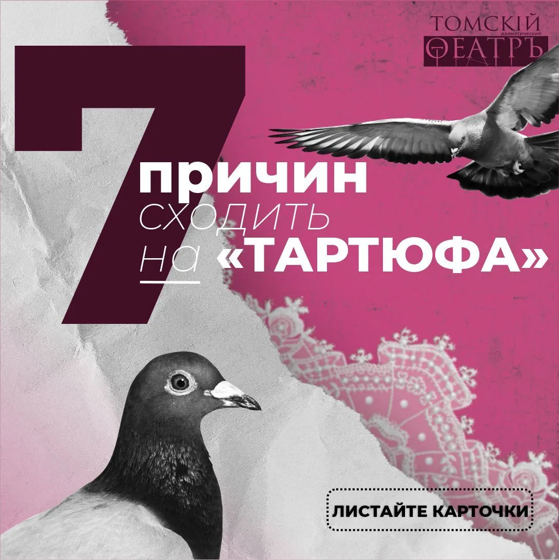 Лицемер, манипулятор и мастер маскировки — Тартюф вечен уже почти 400 лет 👀