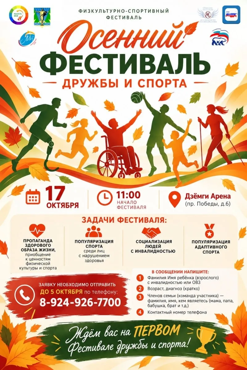 Детский спортивный фестиваль «Осенний фестиваль дружбы и спорта»