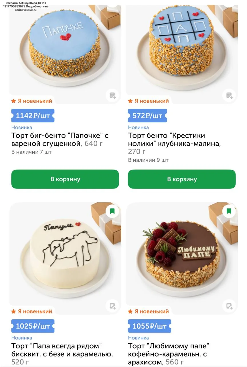 ⁣⁣⁣⁣⁣🛒ВкусВилл Доставка
