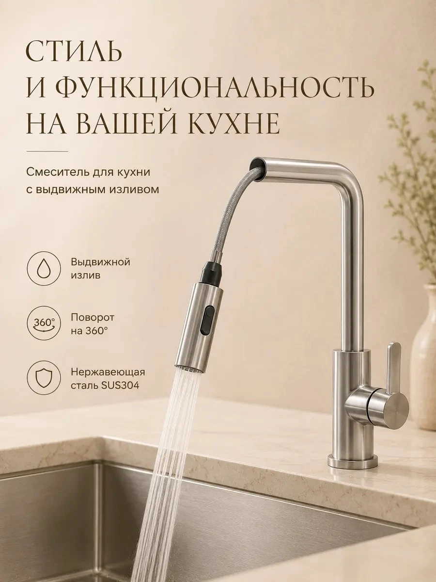 ✨ Смеситель для кухни с выдвижной лейкой P0047S нержавейка