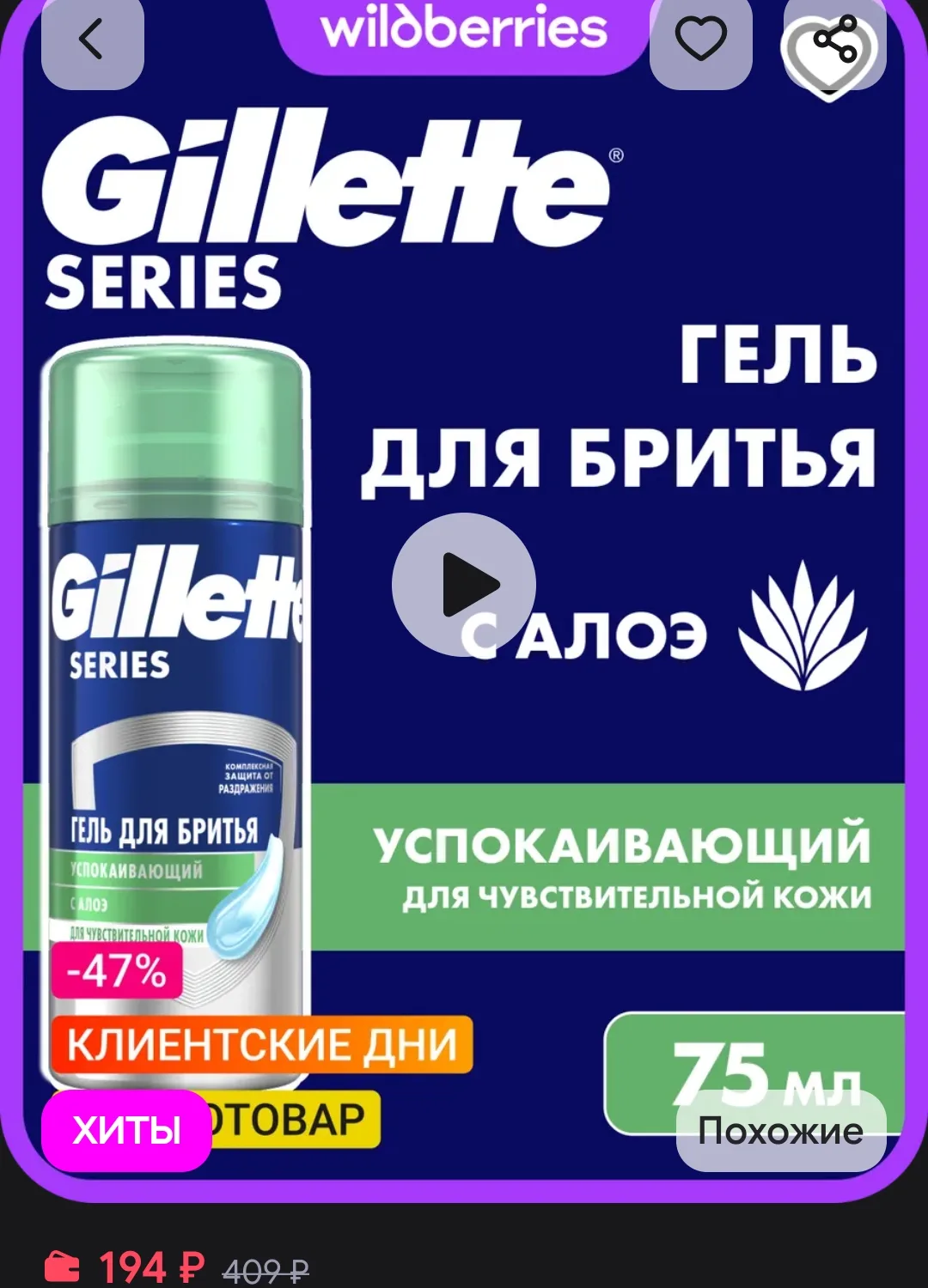 Гель для бритья мужской Series успокаивающий с алоэ, 75 мл GILLETTE