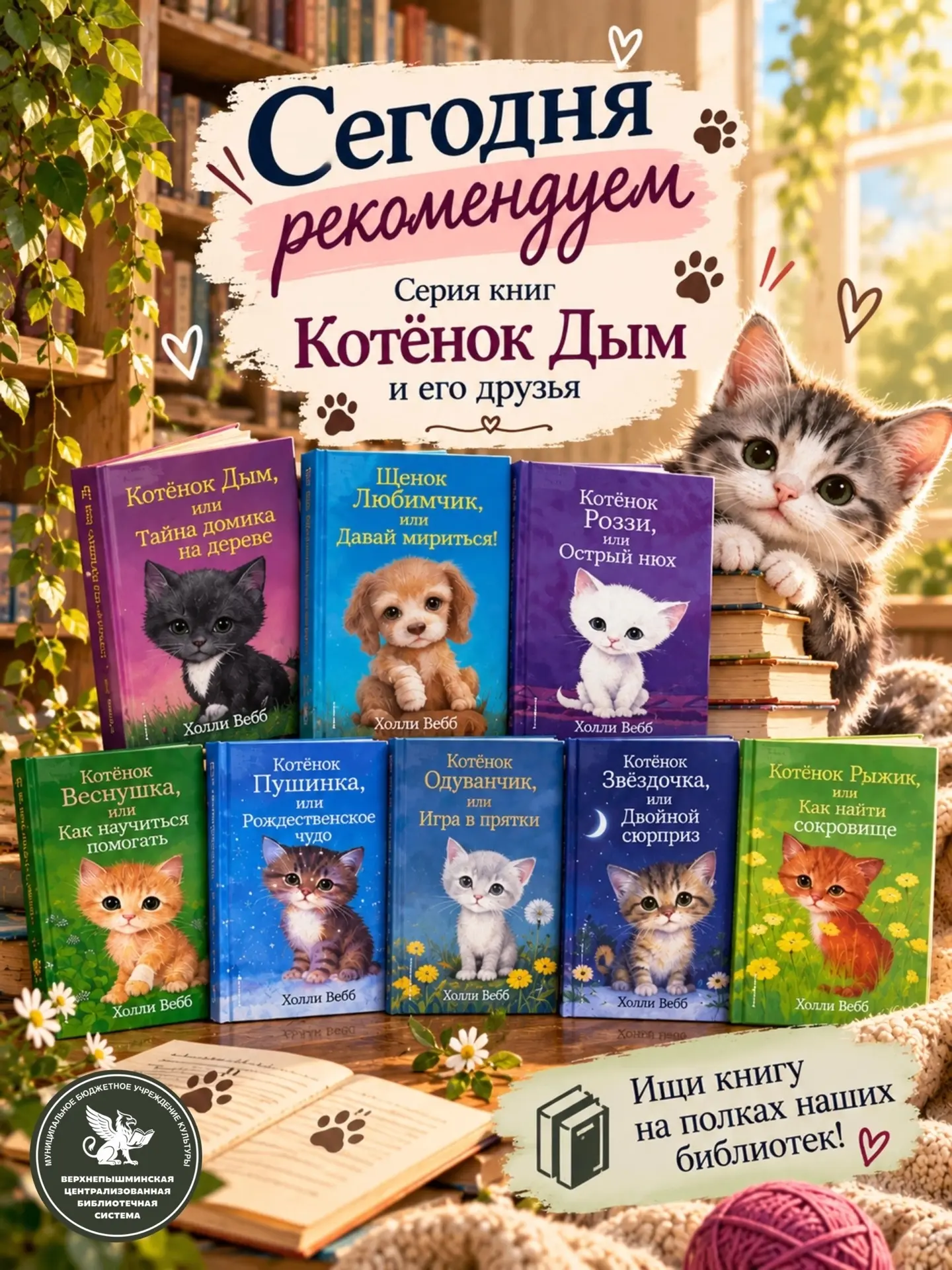 Добро пожаловать в уютную вселенную книг! 📚🐾