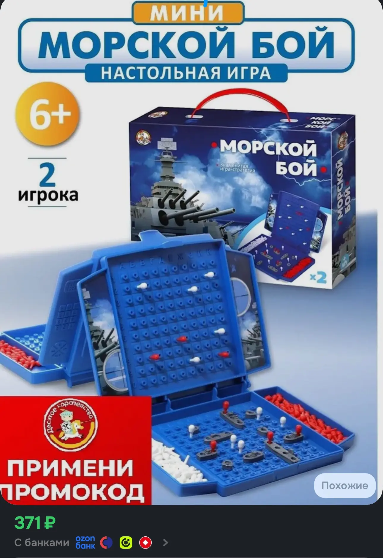 https://www.ozon.ru/product/nastolnaya-igra-dlya-detey-morskoy-boy-mini-podarok-malchik...