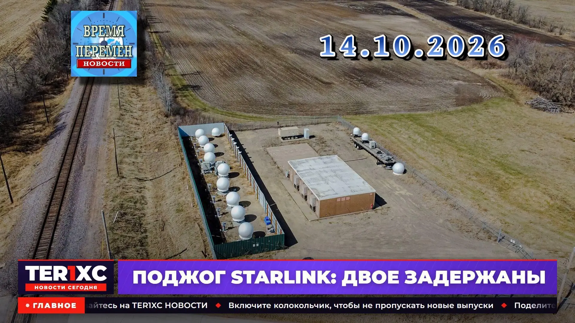 🌏 Новости сегодня 14.10.2026 - Главные События Дня