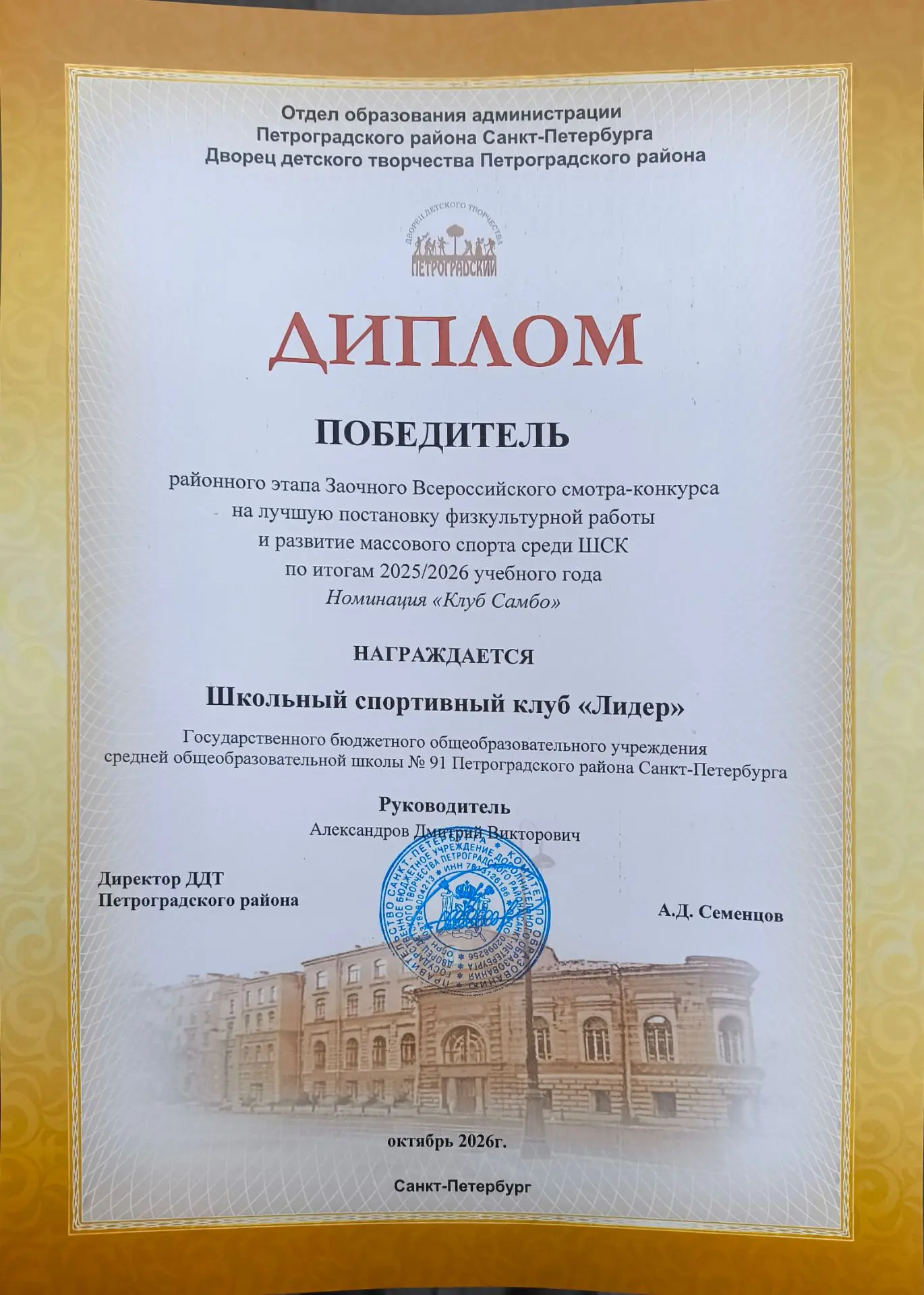 Мы одержали победу в номинации «Клуб Самбо»! 💪