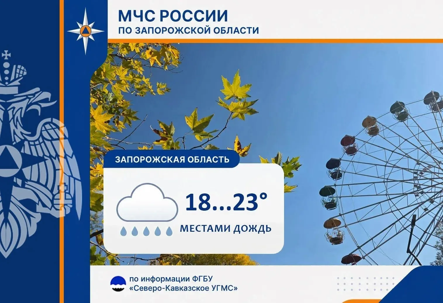Чрезвычайный прогноз по Запорожской области на 10 октября.