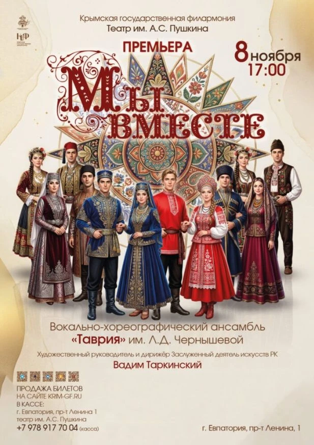 8 ноября, 17:00 | «Мы вместе»