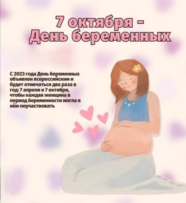 Дорогие будущие мамы! Приглашаем на «День беременных» 🤰💖