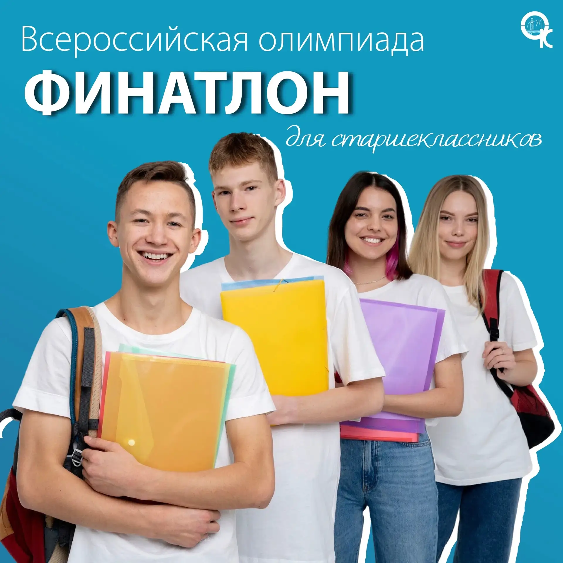 Открыта регистрация на «Финатлон»!