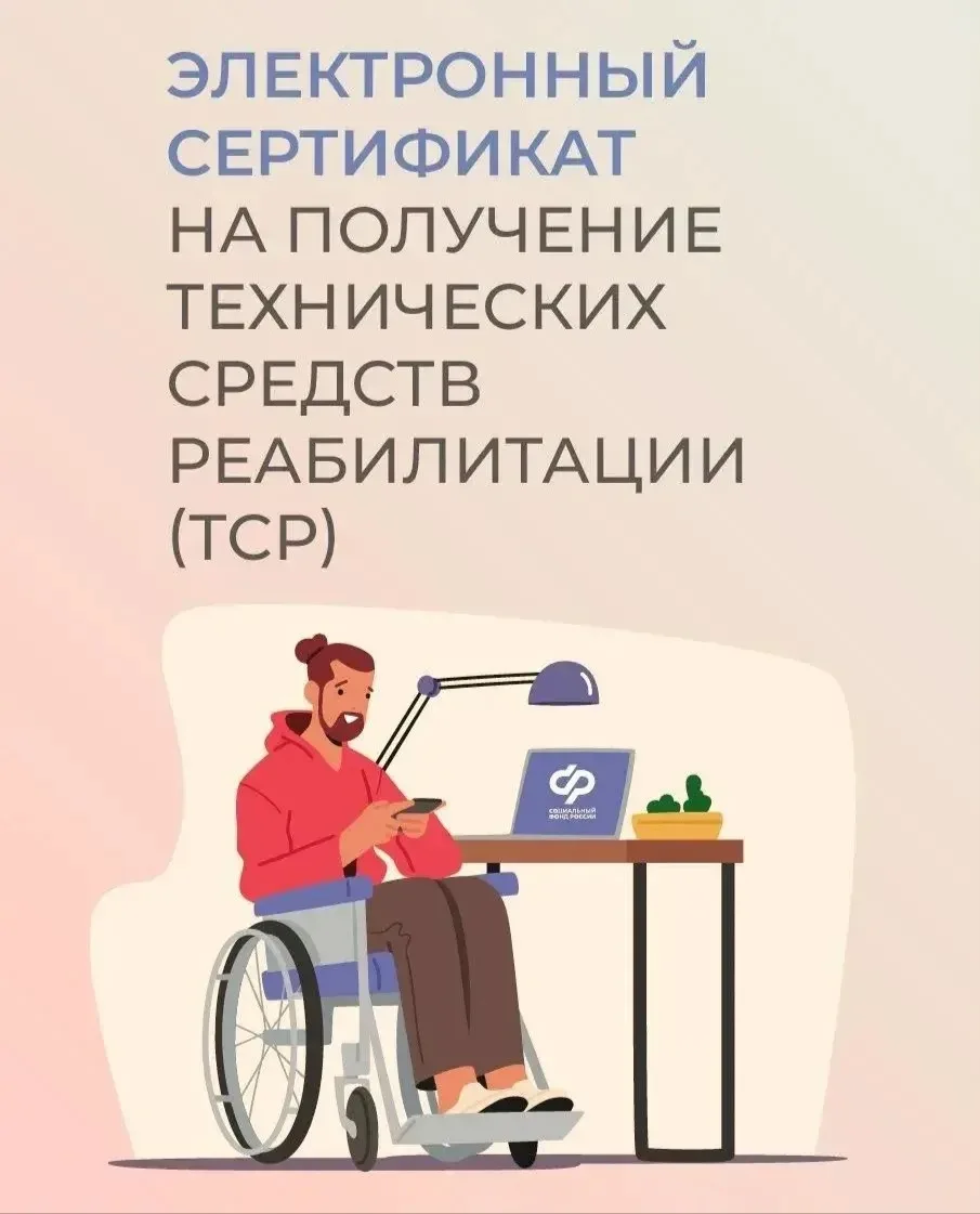 Средства реабилитации можно заказать онлайн 📋
