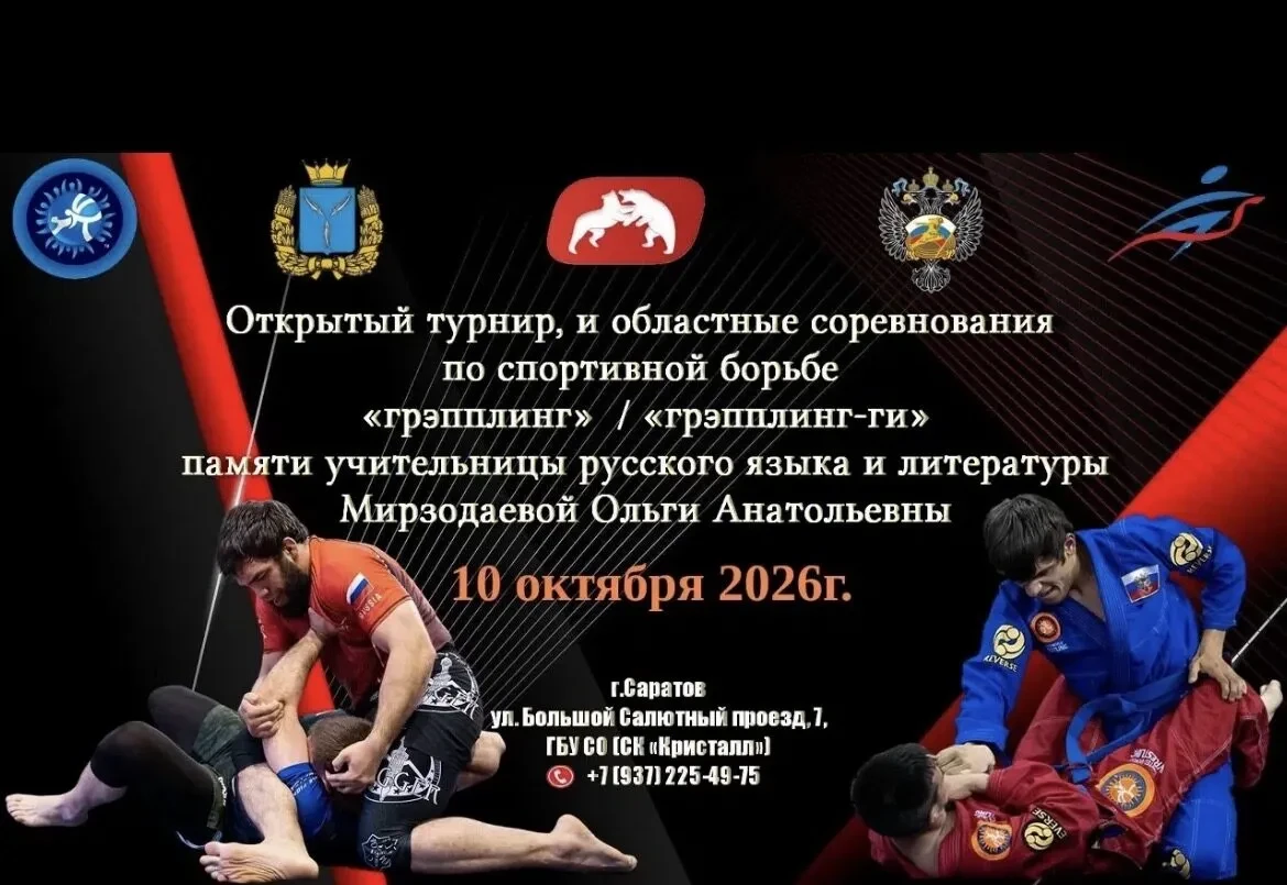 10 октября 2026 года в Саратове, в стенах спортивного комплекса "Кристалл", прошли захв...