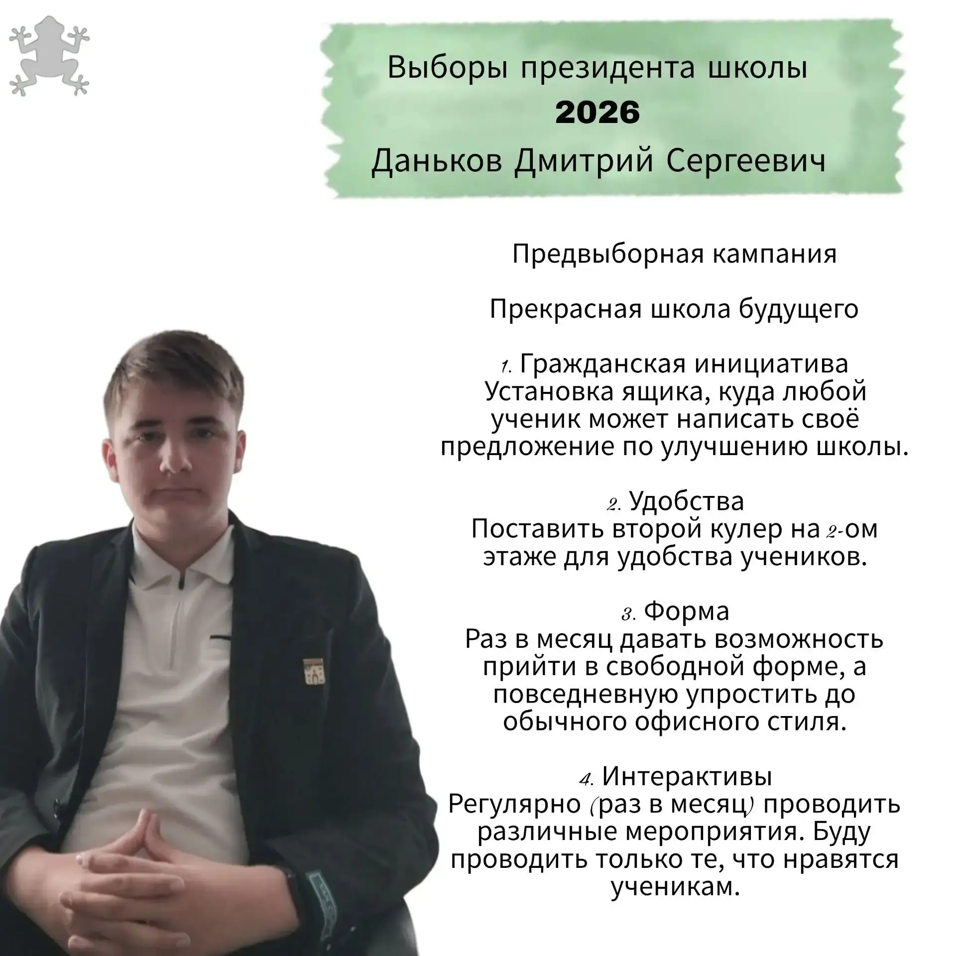 Совсем скоро в нашей школе наступит важный и ответственный день — выборы президента уче...