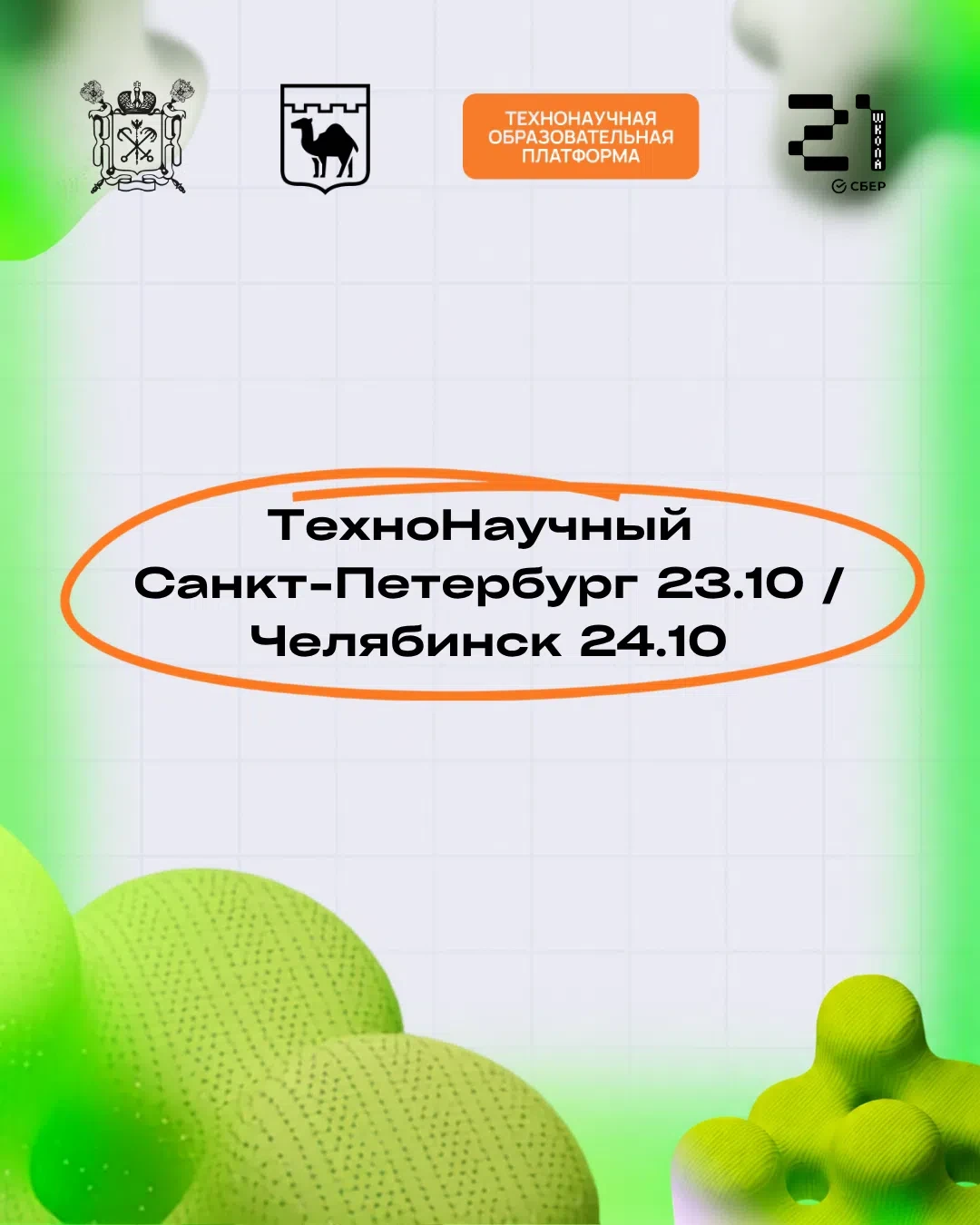 🚀 Форум завершился, а мы продолжаем!