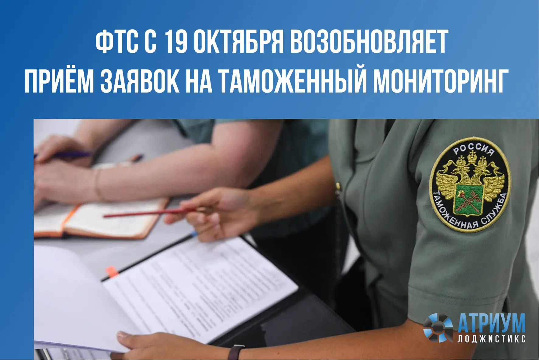 С 19 октября стартует новый этап эксперимента по таможенному мониторингу. Через Личный ...