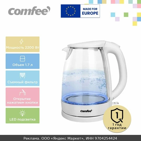 🫖Чайник электрический Comfee CF-KT7001, 1.7 л, LED подсветка, автоотключение, съемный ...