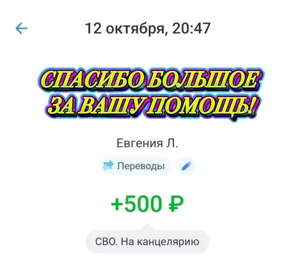 СПАСИБО БОЛЬШОЕ ЗА ВАШЕ ДОВЕРИЕ И ПОМОЩЬ ДЛЯ РЕБЯТ💗ВМЕСТЕ МЫ СИЛА 💪
