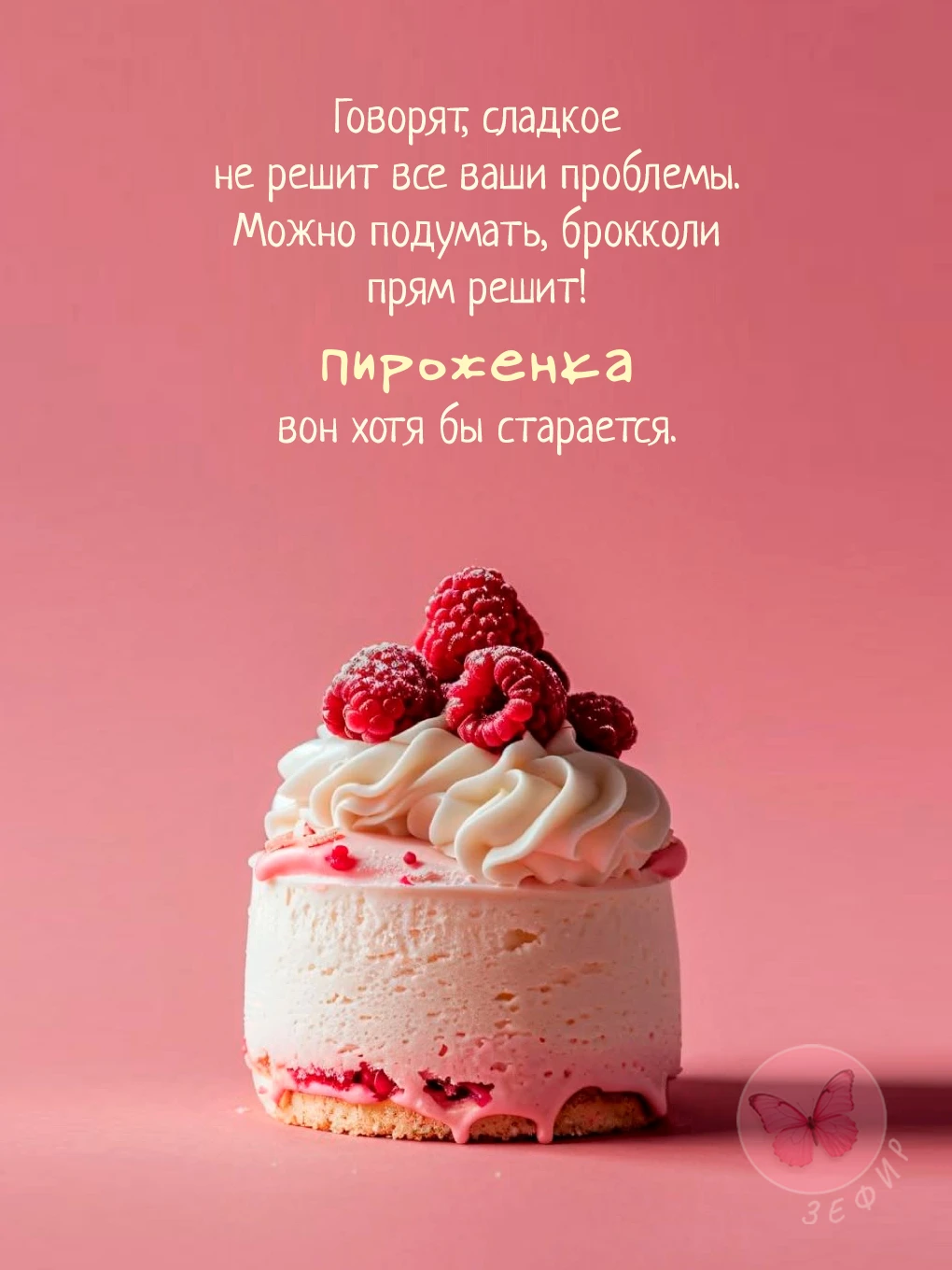З Е Ф И Р