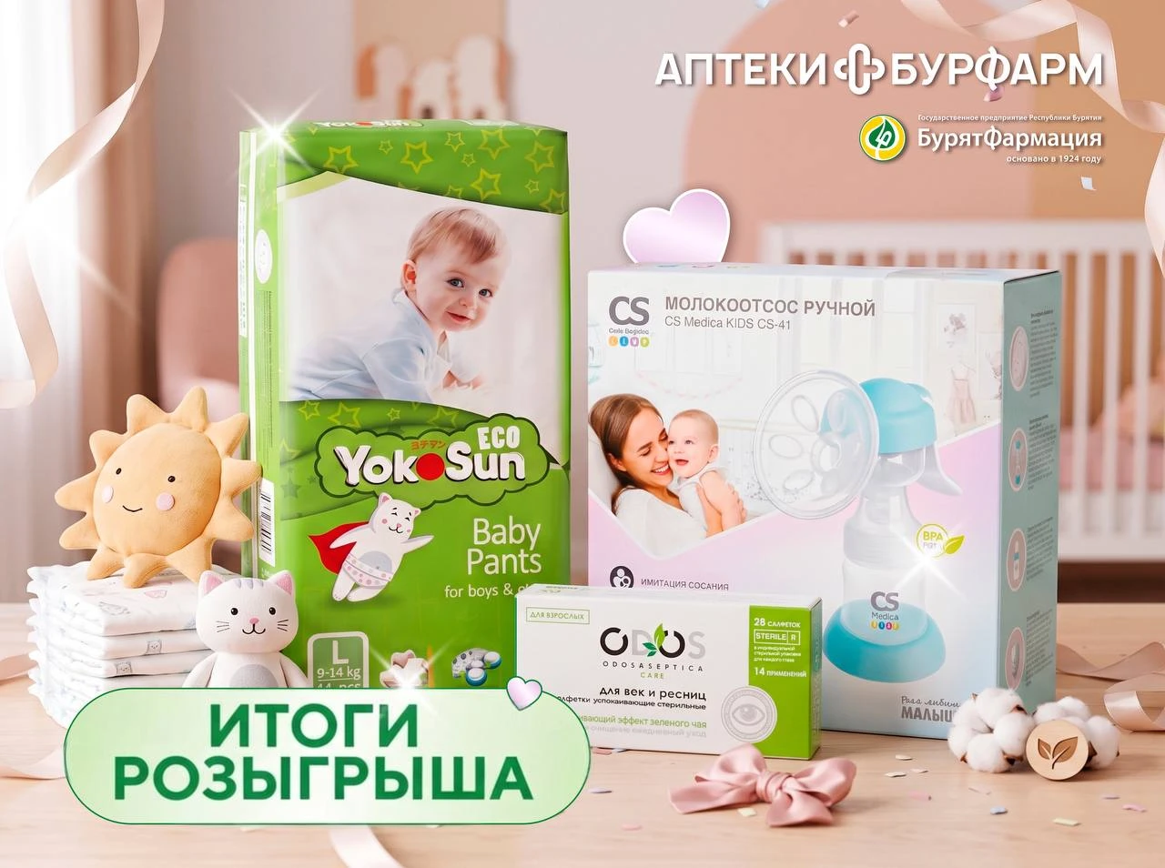 🎉 ИТОГИ РОЗЫГРЫША