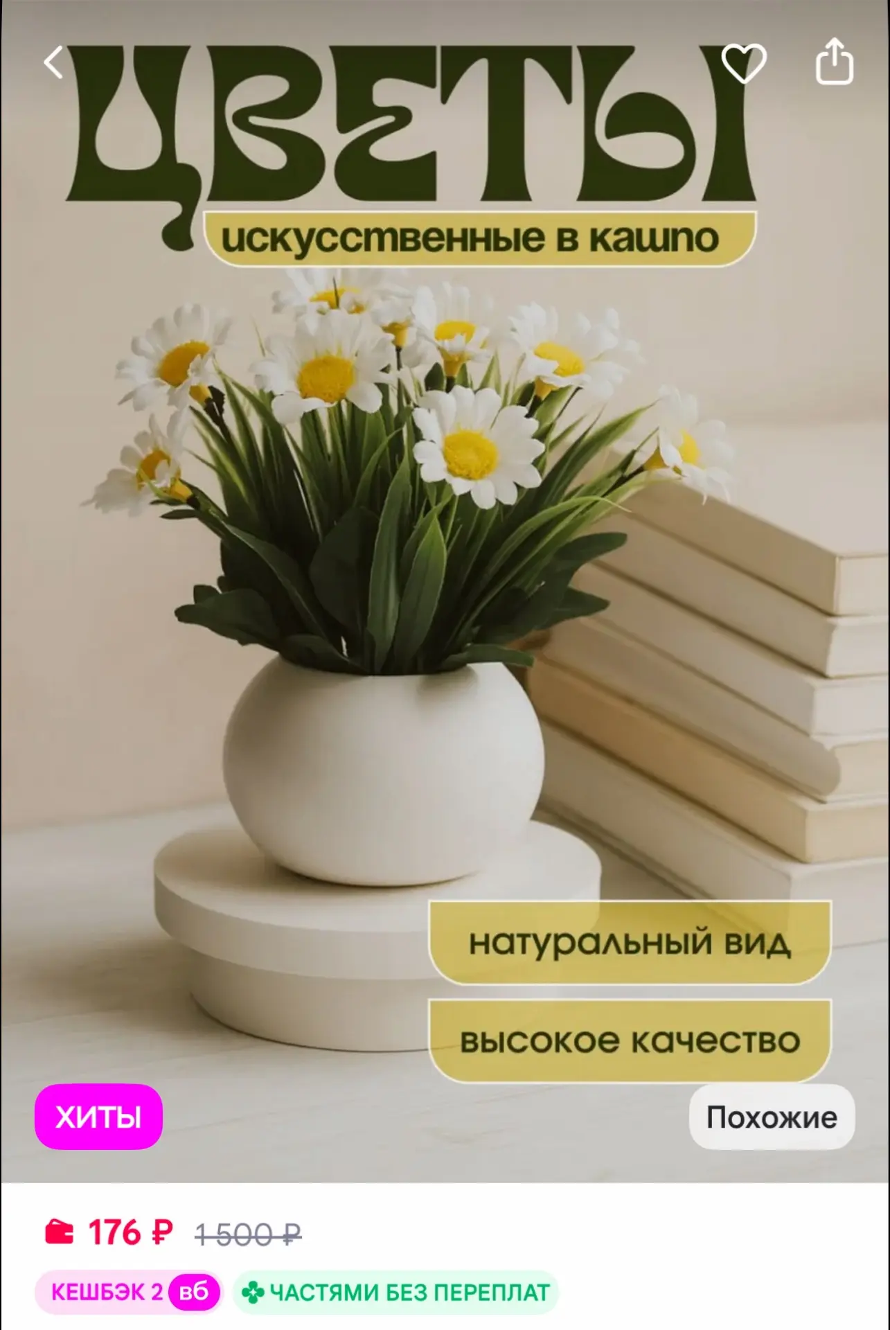 искусственные цветы в кашпо ромашка