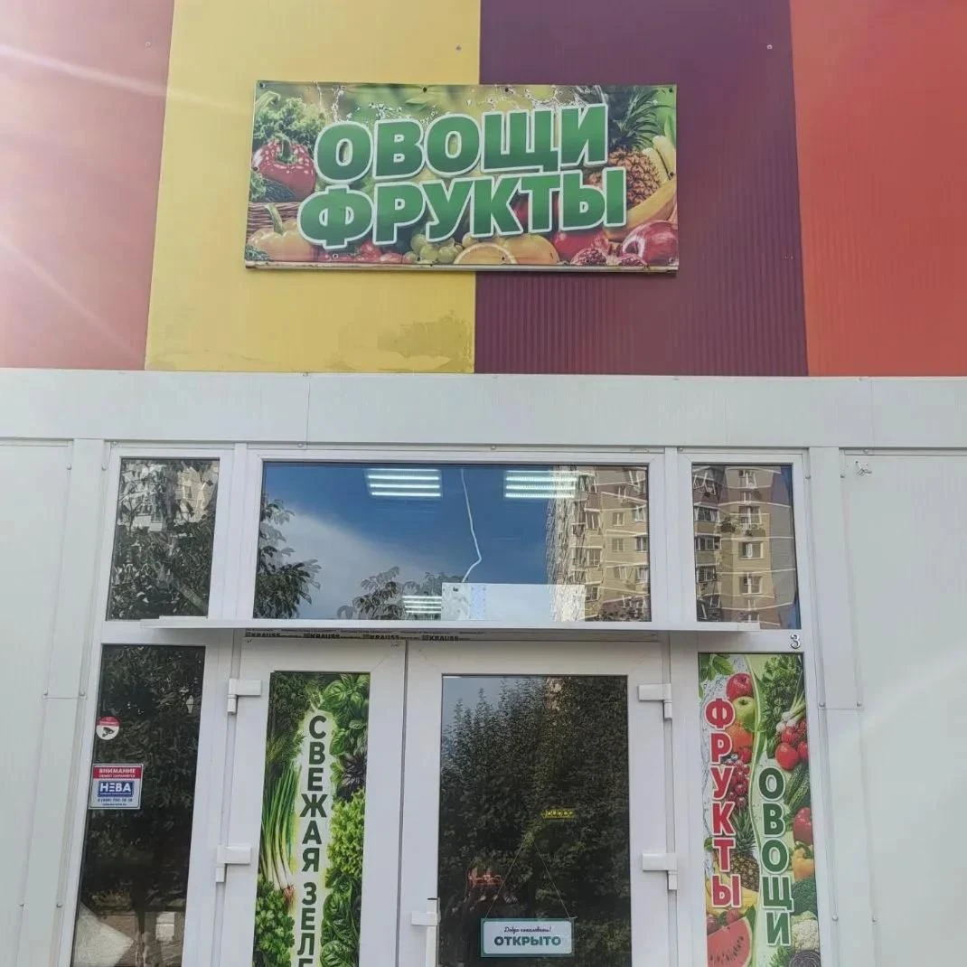 Свежие Овощи и Фрукты
