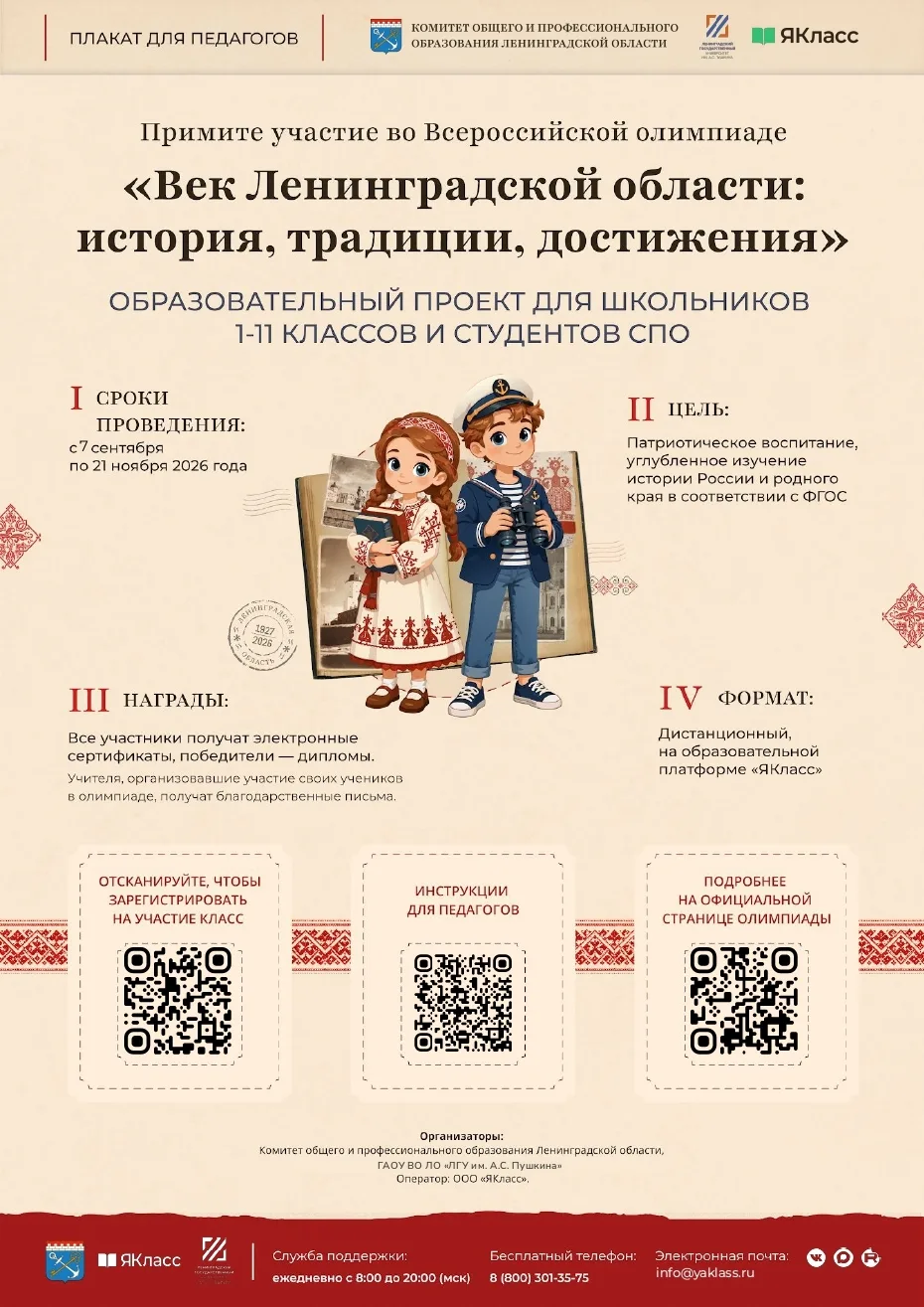 ‼Идет регистрация на Всероссийскую олимпиаду «Век Ленинградской области: история, тради...