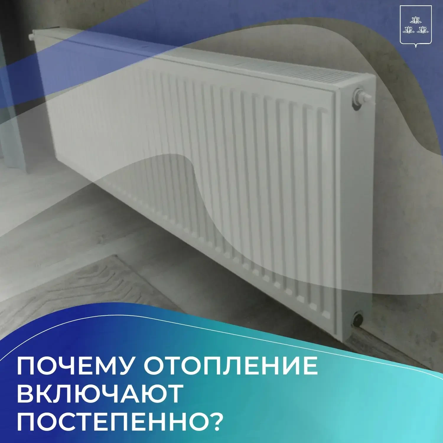 🌡️От жителей Новокуйбышевска поступают вопросы по отопительному сезону. В частности, ж...