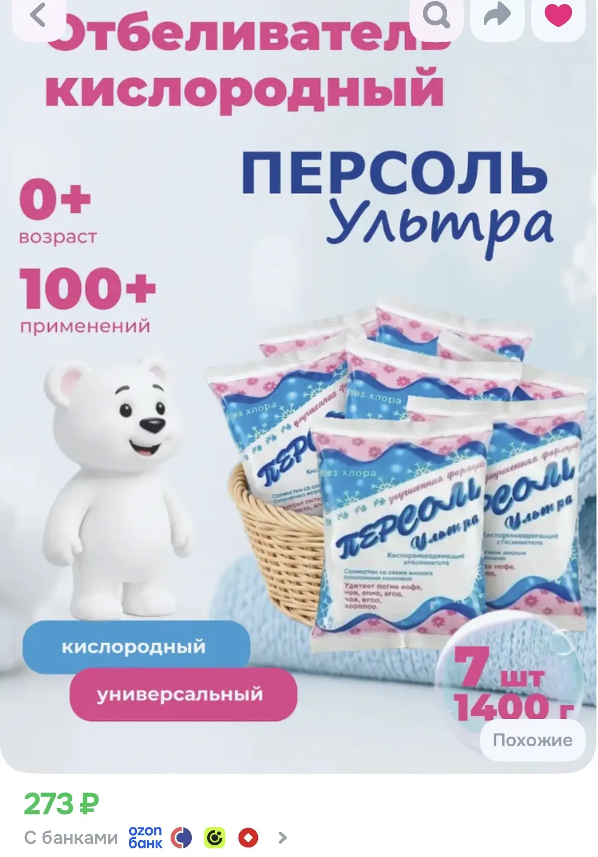Легендарный отбеливатель Персоль - 7шт