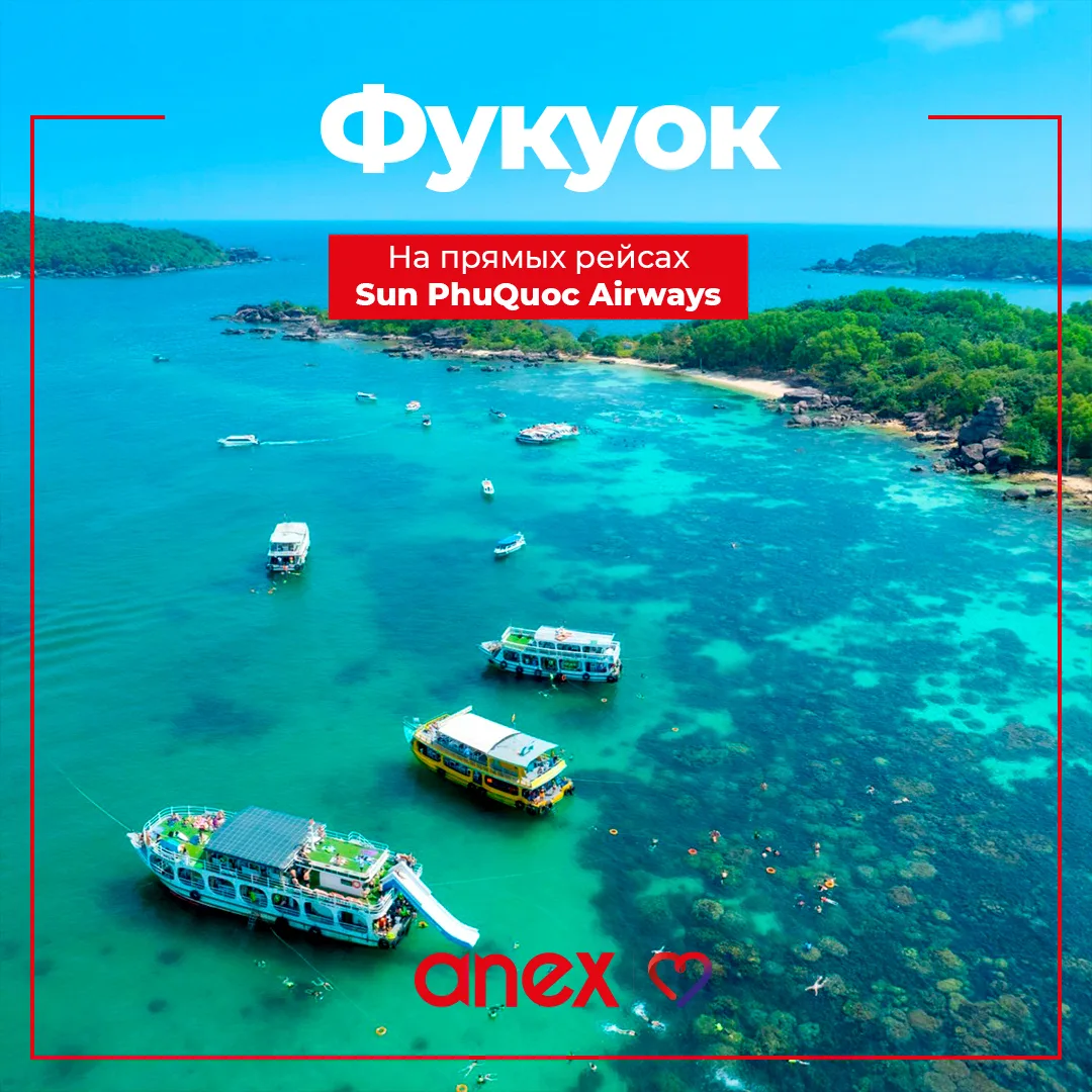 Из Москвы на Фукуок этой зимой можно отправиться прямыми рейсами Sun PhuQuoc Airways.