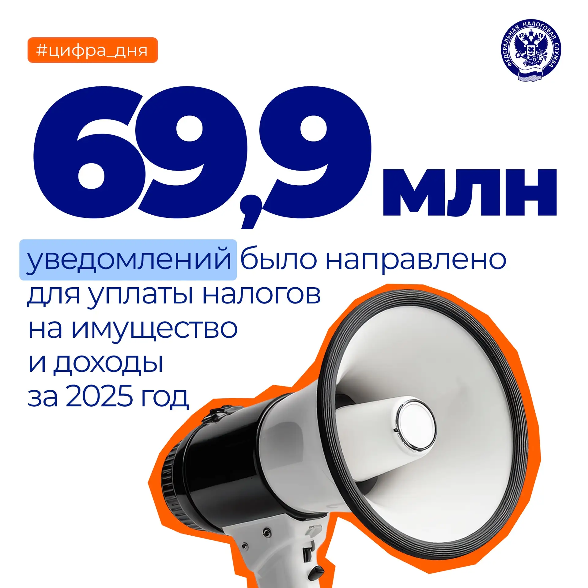 Провели массовую рассылку налоговых уведомлений ✉️