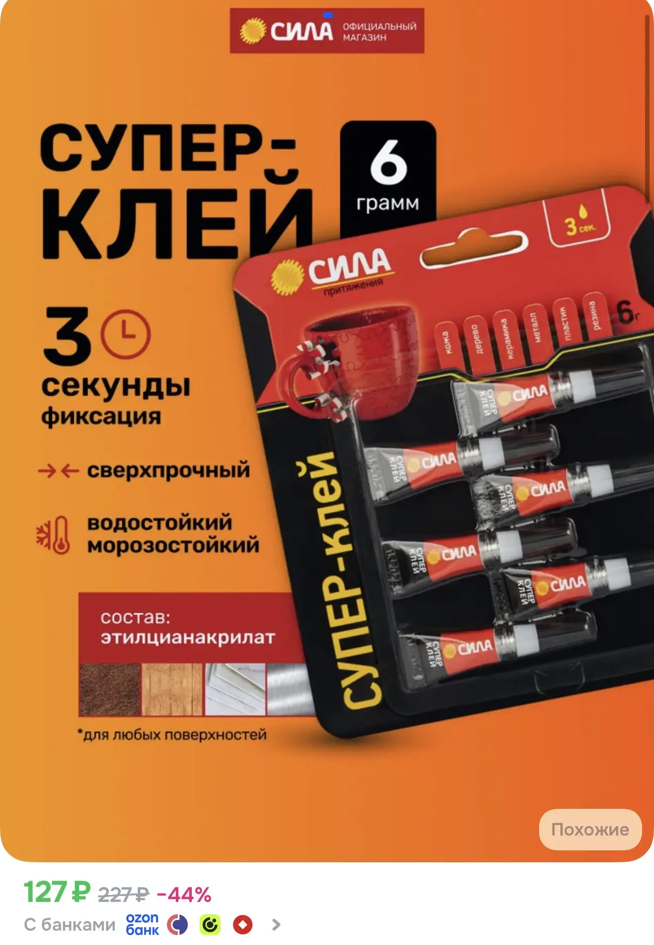 Супер клей моментальный СИЛА SBL1-6 универсальный прозрачный быстросохнущий сверхпрочны...