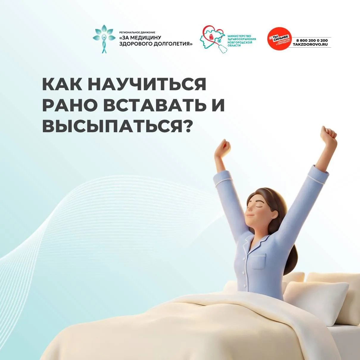 🥱 Как научиться рано вставать и высыпаться?