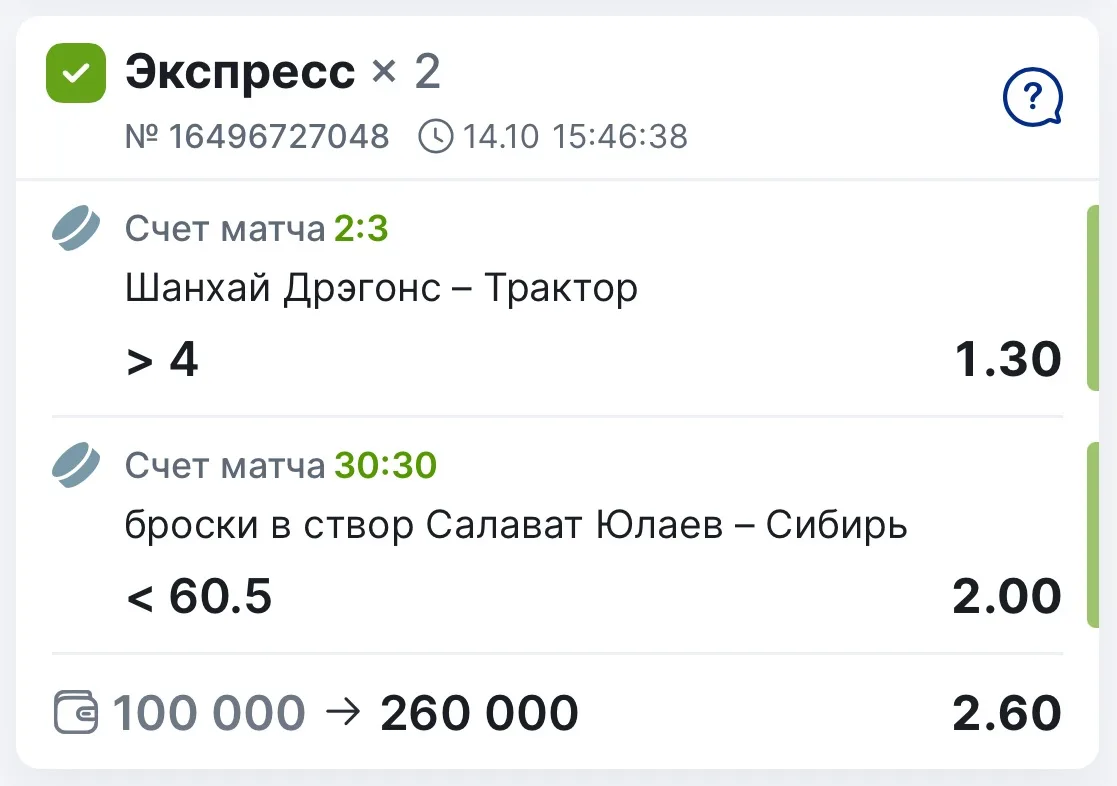 ✅Победа по ЭКСПРЕССУ С КОЭФФИЦИЕНТОМ 2.60📸