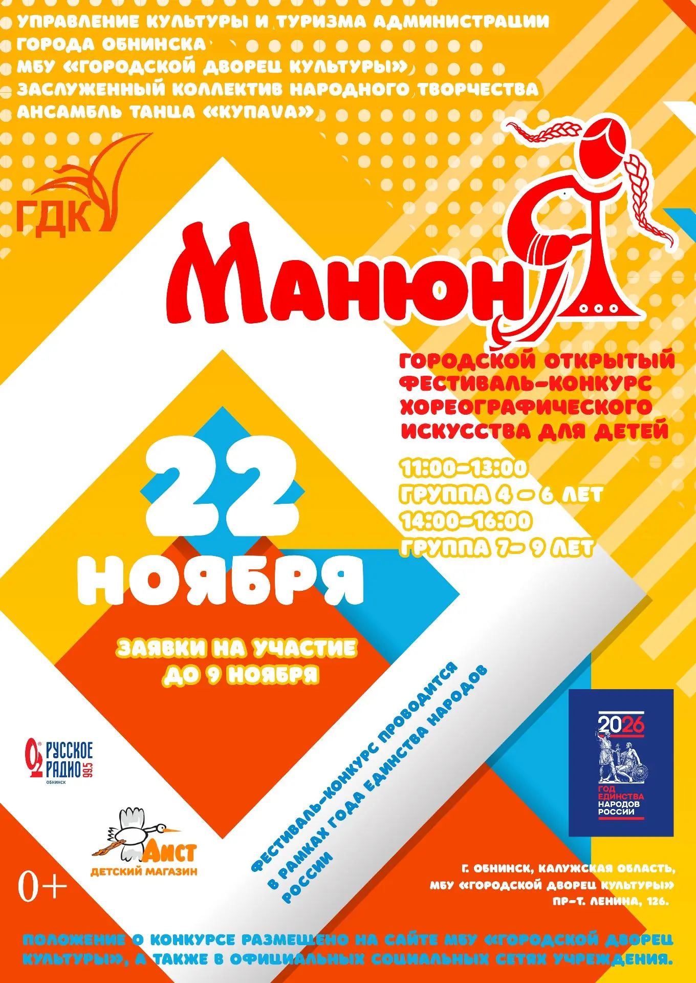 🎉✨ Внимание, юные таланты и их родители! ✨🎉22 ноября 2026 года состоится городской от...