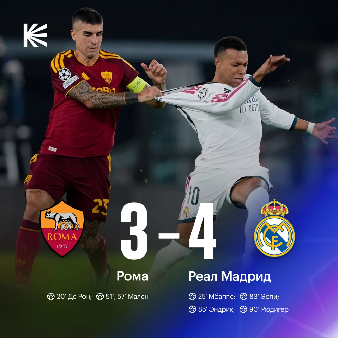 ЭТО «РЕАЛ»! ЭТО КАМБЭК С 1:3! ЭТО ИХ ТУРНИР! 🤯🤯🤯