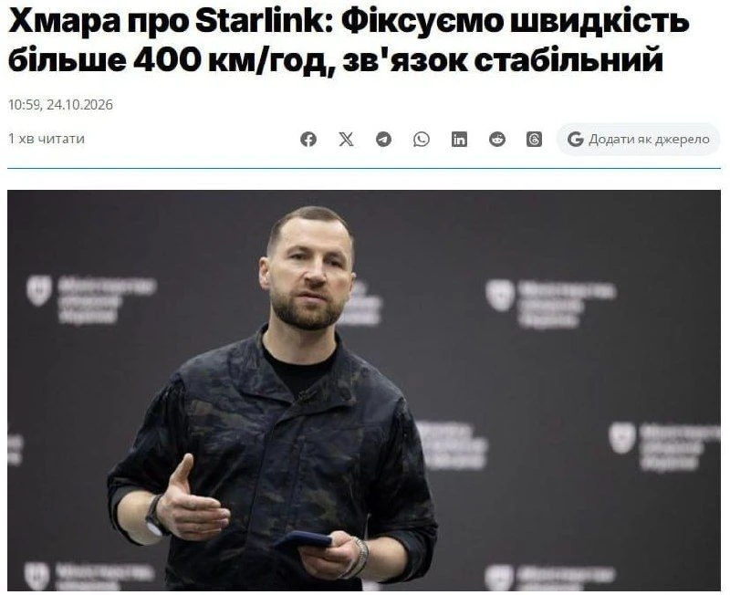 ⚡️🇺🇦 Starlink стал доступен ВСУ со скоростью свыше 400 км/ч, — заявил министр обороны...