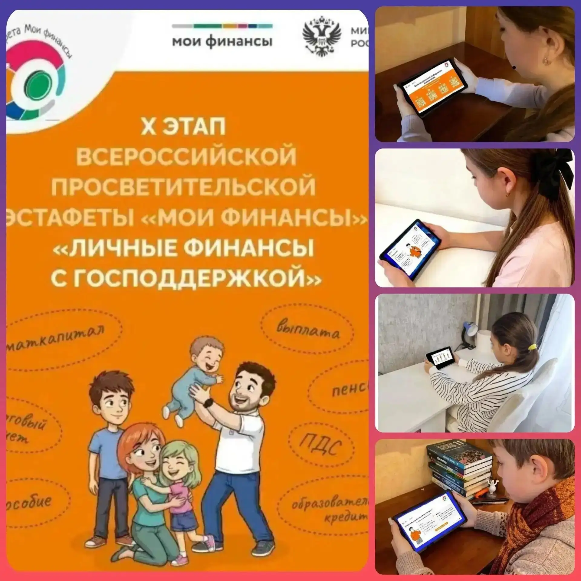 ✅Сегодня в рамках Всероссийской эстафеты «Мои финансы» прошло занятие по финансовой гра...