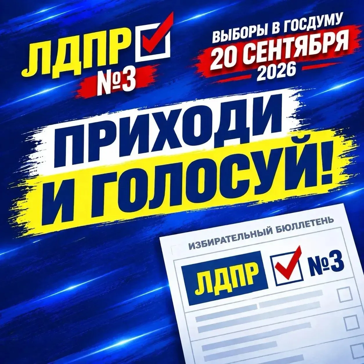 18–20 сентября пройдут дни голосования. В своих предвыборных тезисах ЛДПР опирается на ...