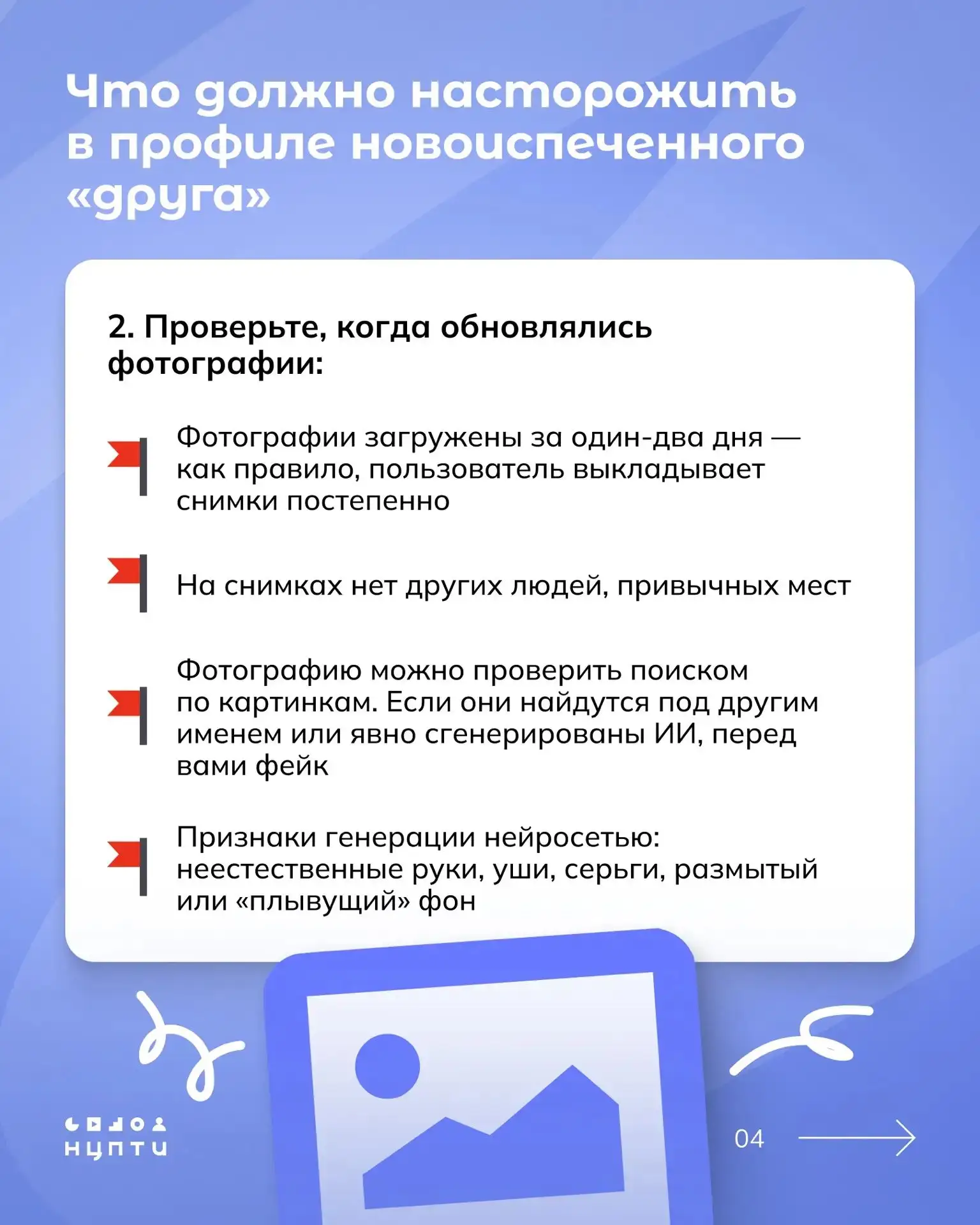 Учимся распознавать фейковые аккаунты в соцсетях 🔎