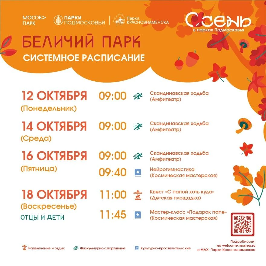 #АфишаПарка