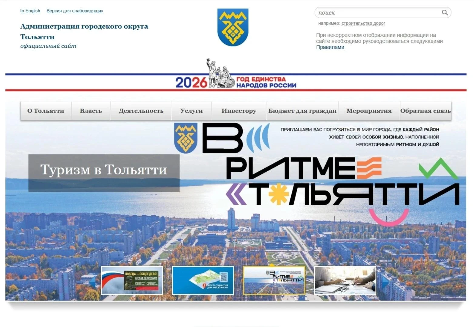 Поддержим официальный сайт администрации городского округа Тольятти