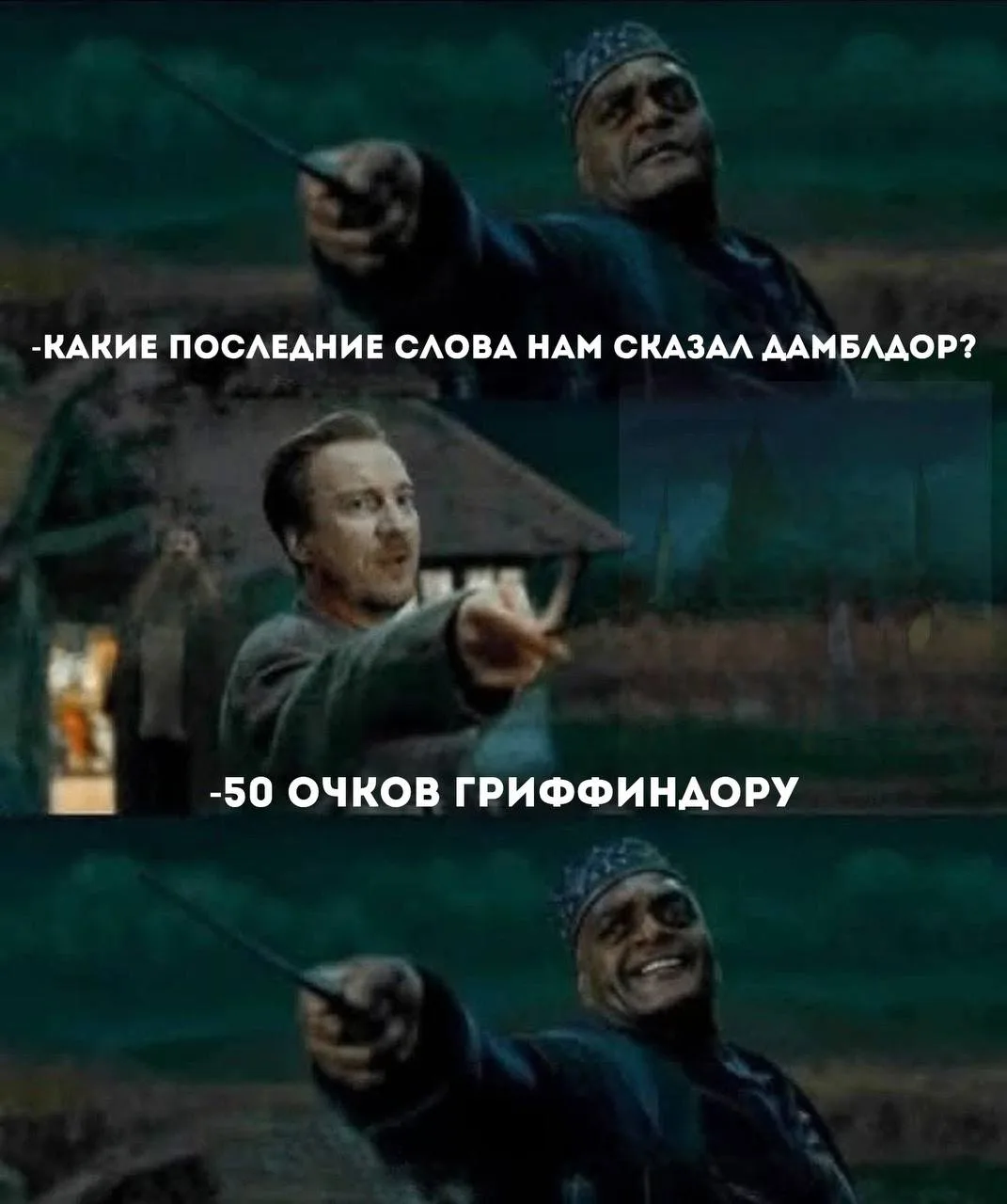 Всегда одно и то же