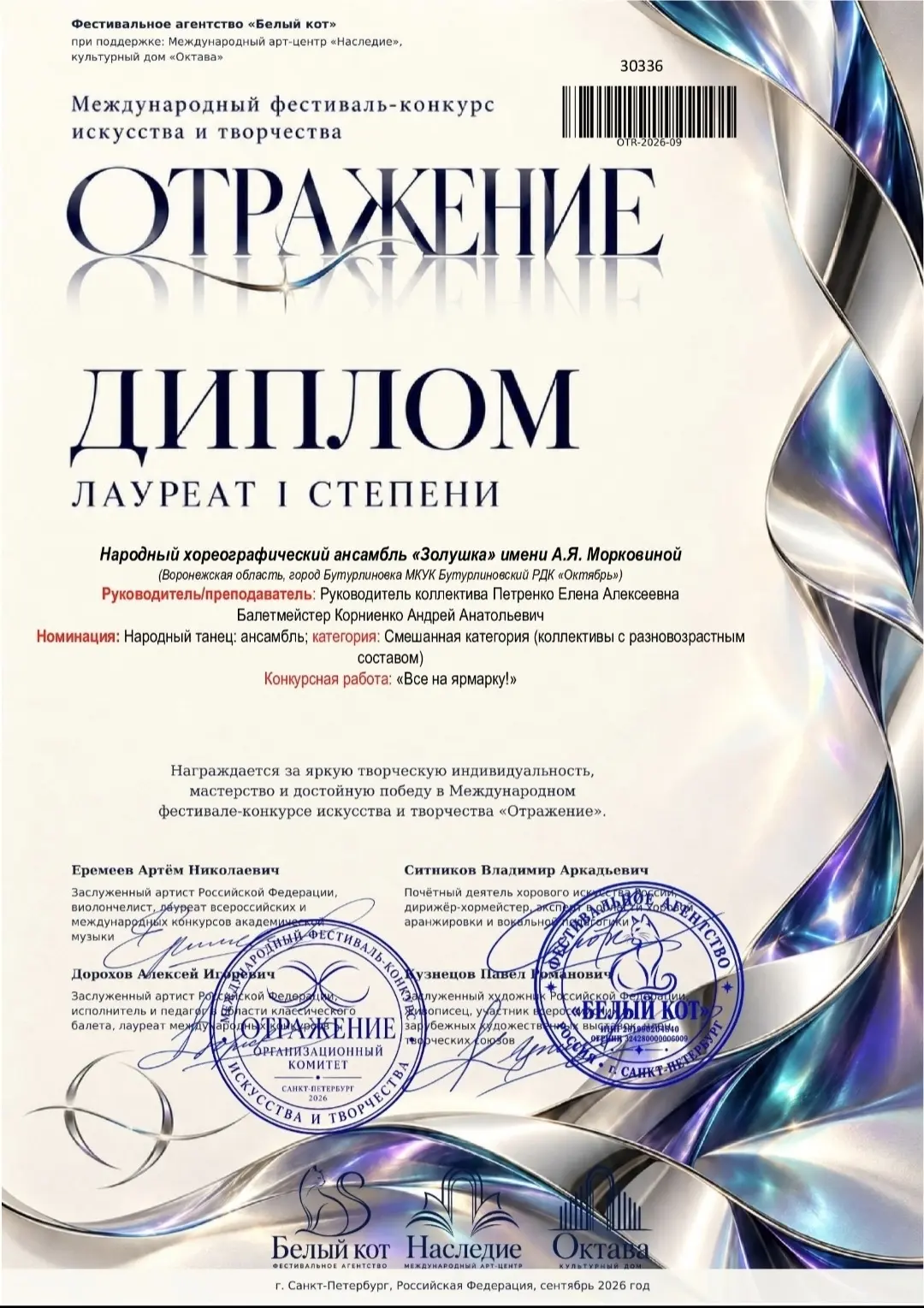 💥В сентябре 2026 года народный хореографический ансамбль "Золушка" им. А.Я. Морковиной...