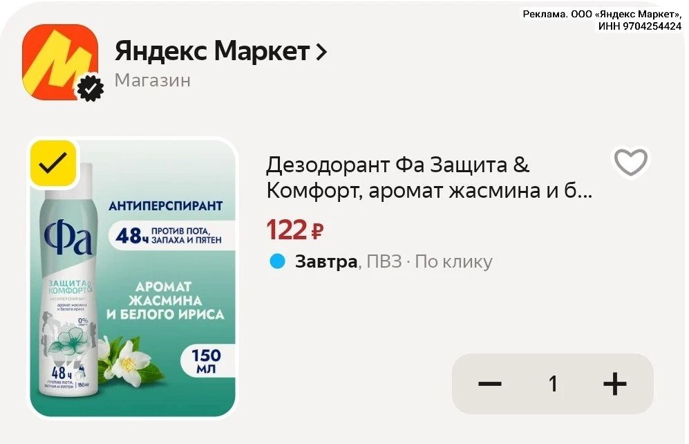 ⭐️Дезодорант ФА Защита & Комфорт, 150 мл